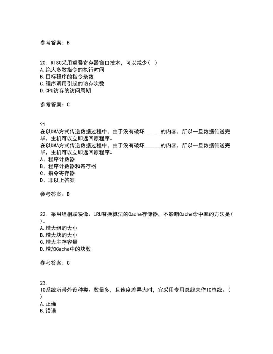 吉林大学21春《计算机系统结构》离线作业一辅导答案39_第5页