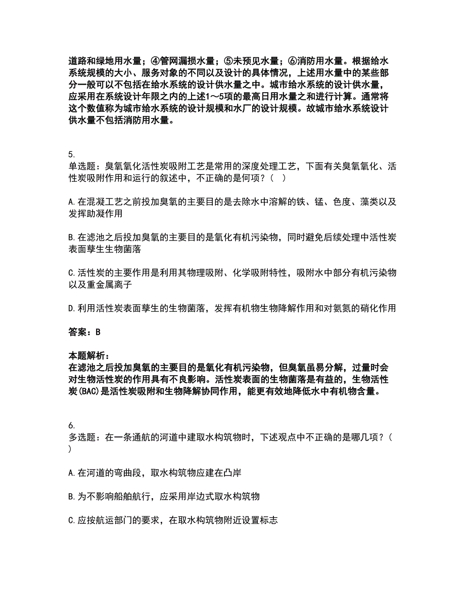 2022公用设备工程师-专业知识（给排水）考试全真模拟卷15（附答案带详解）_第3页