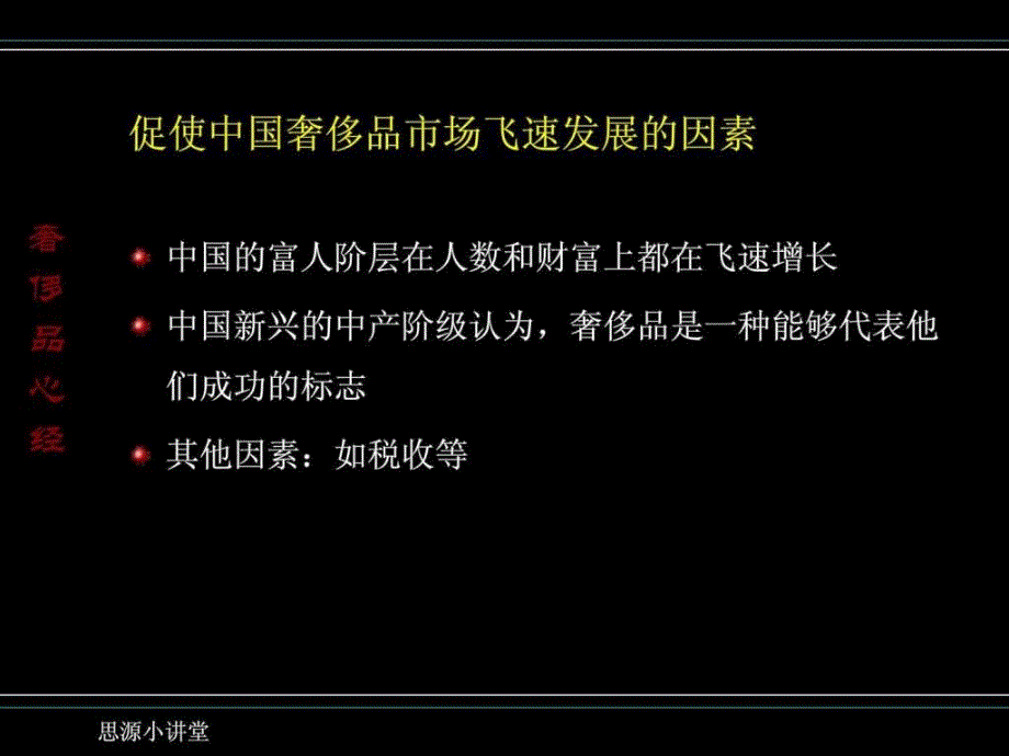 奢侈品-对于高端楼盘置业顾问培训必备.ppt_第4页