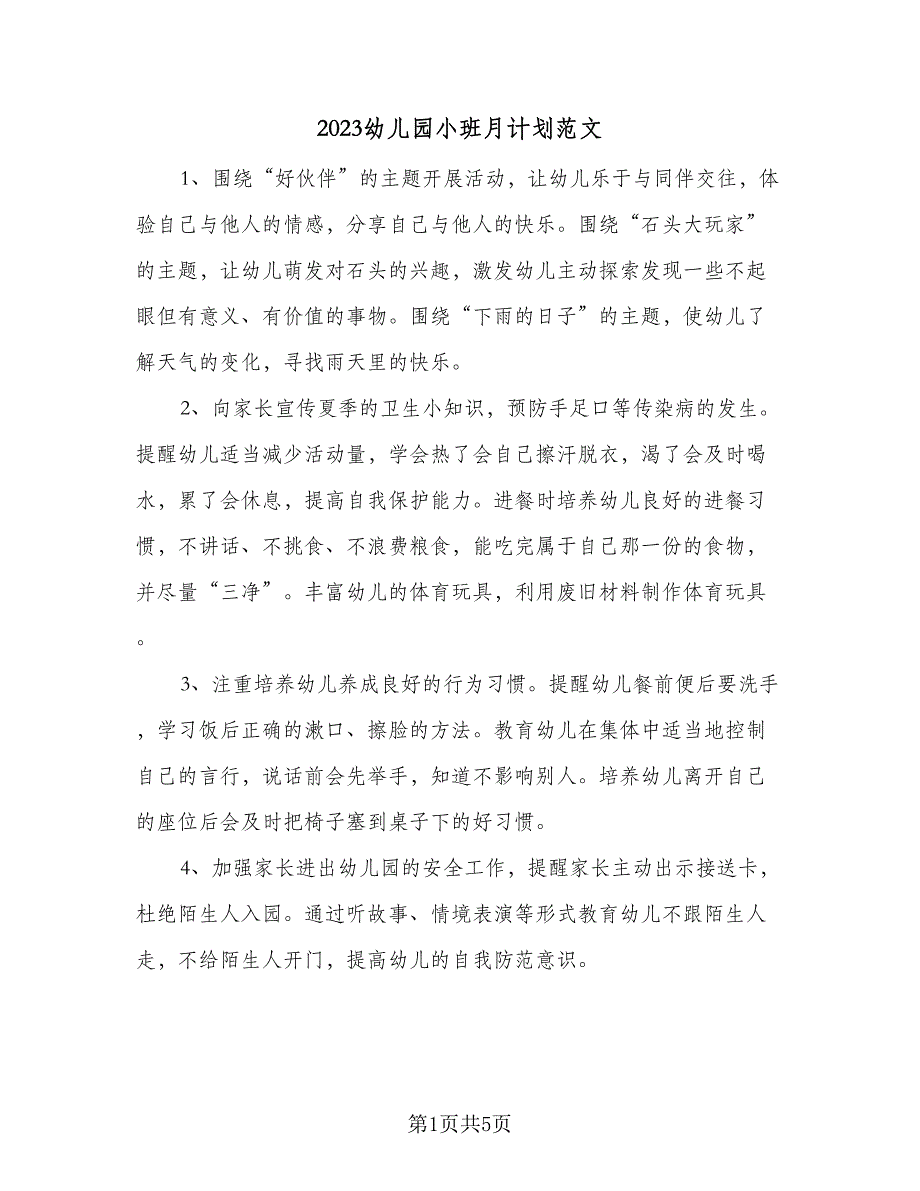 2023幼儿园小班月计划范文（二篇）_第1页