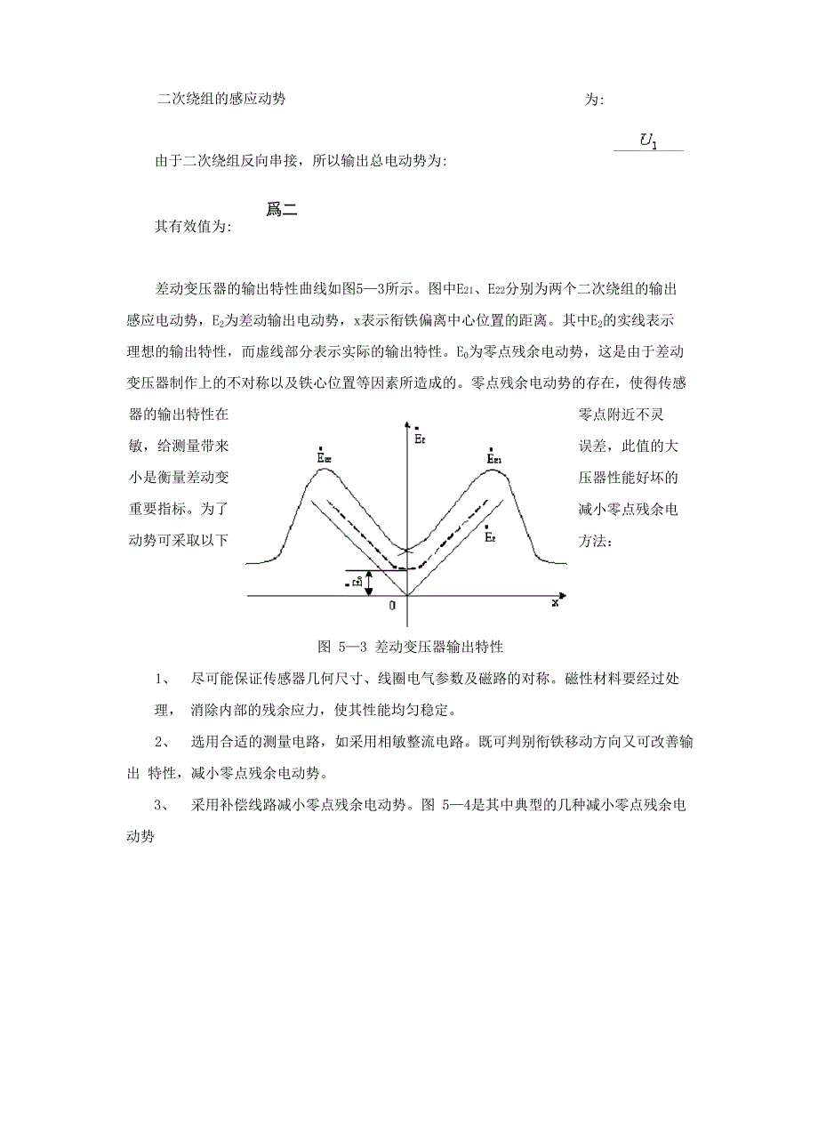 实验五差动变压器的性能实验资料_第2页