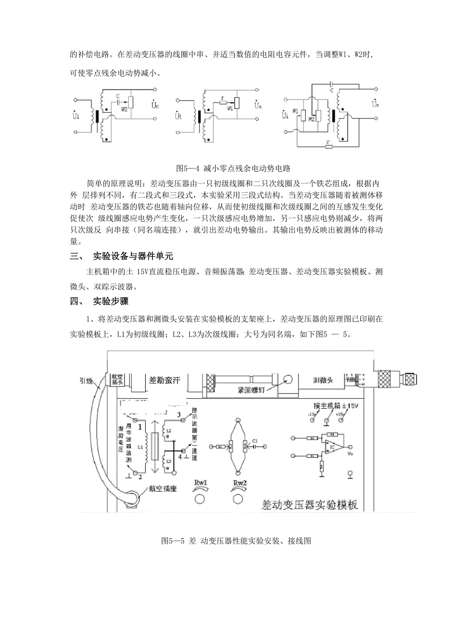 实验五差动变压器的性能实验资料_第3页