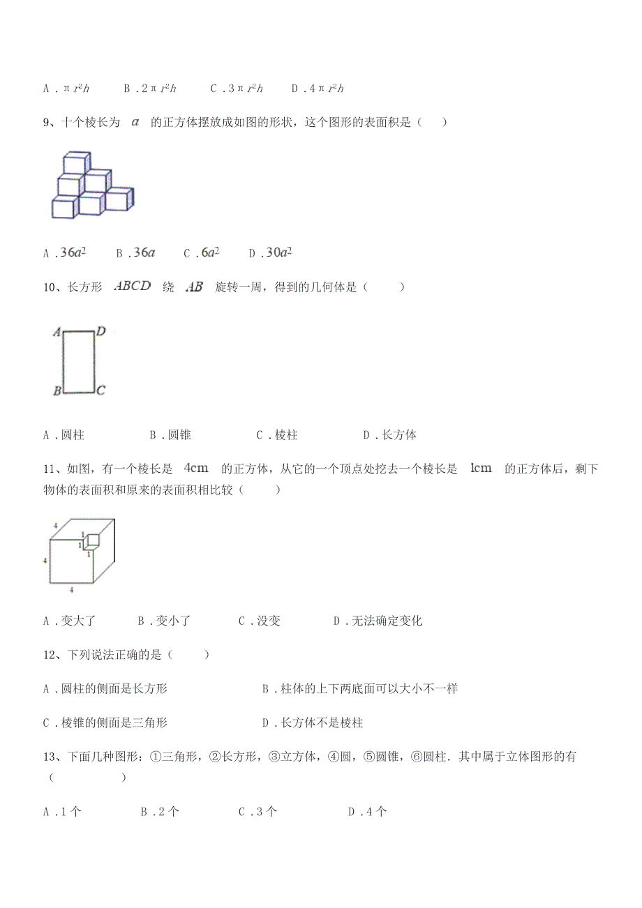 2019-2020学年榆树市第六中学北师大版七年级数学上册单元练习试卷(word可编辑).docx_第3页