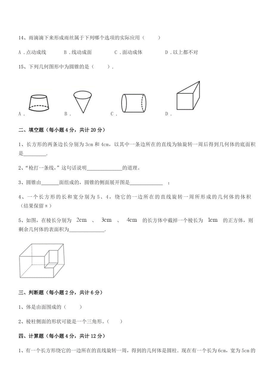 2019-2020学年榆树市第六中学北师大版七年级数学上册单元练习试卷(word可编辑).docx_第4页