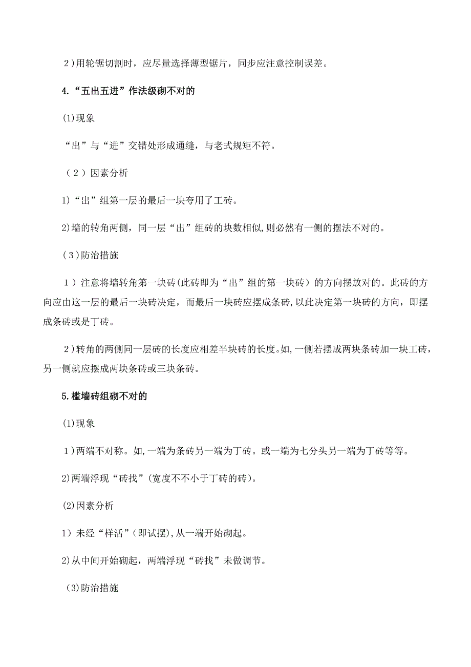 仿古建筑施工常见质量通病及防治措施_第3页