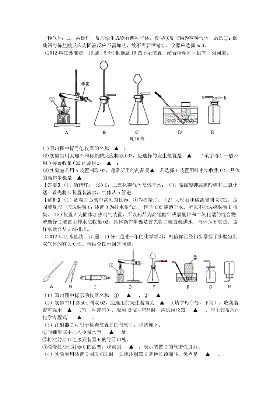 2012年中考化学真题精品解析分类汇编考点32气体的制备人教新课标版.doc_第3页
