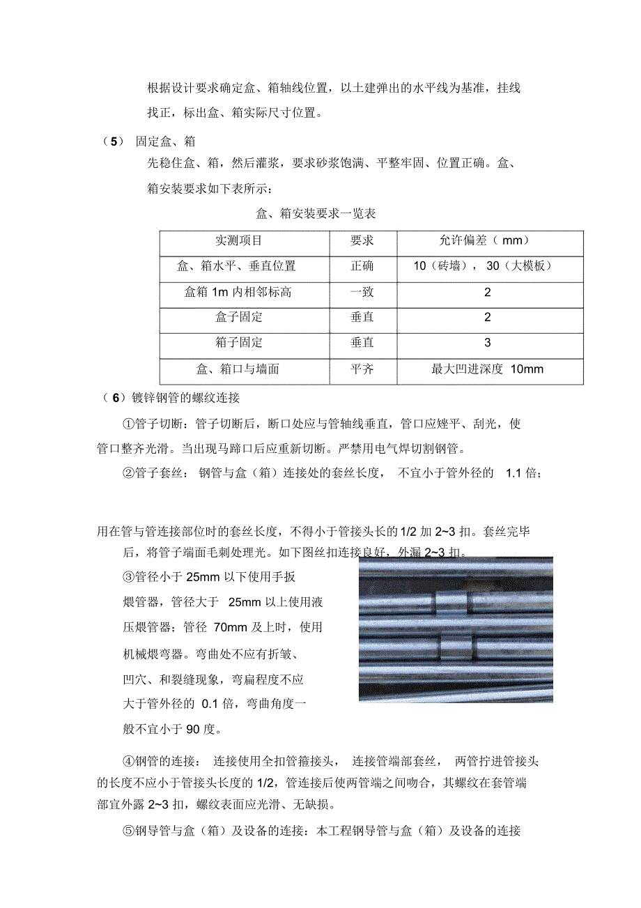 消防工程电气预埋技术交底_第2页