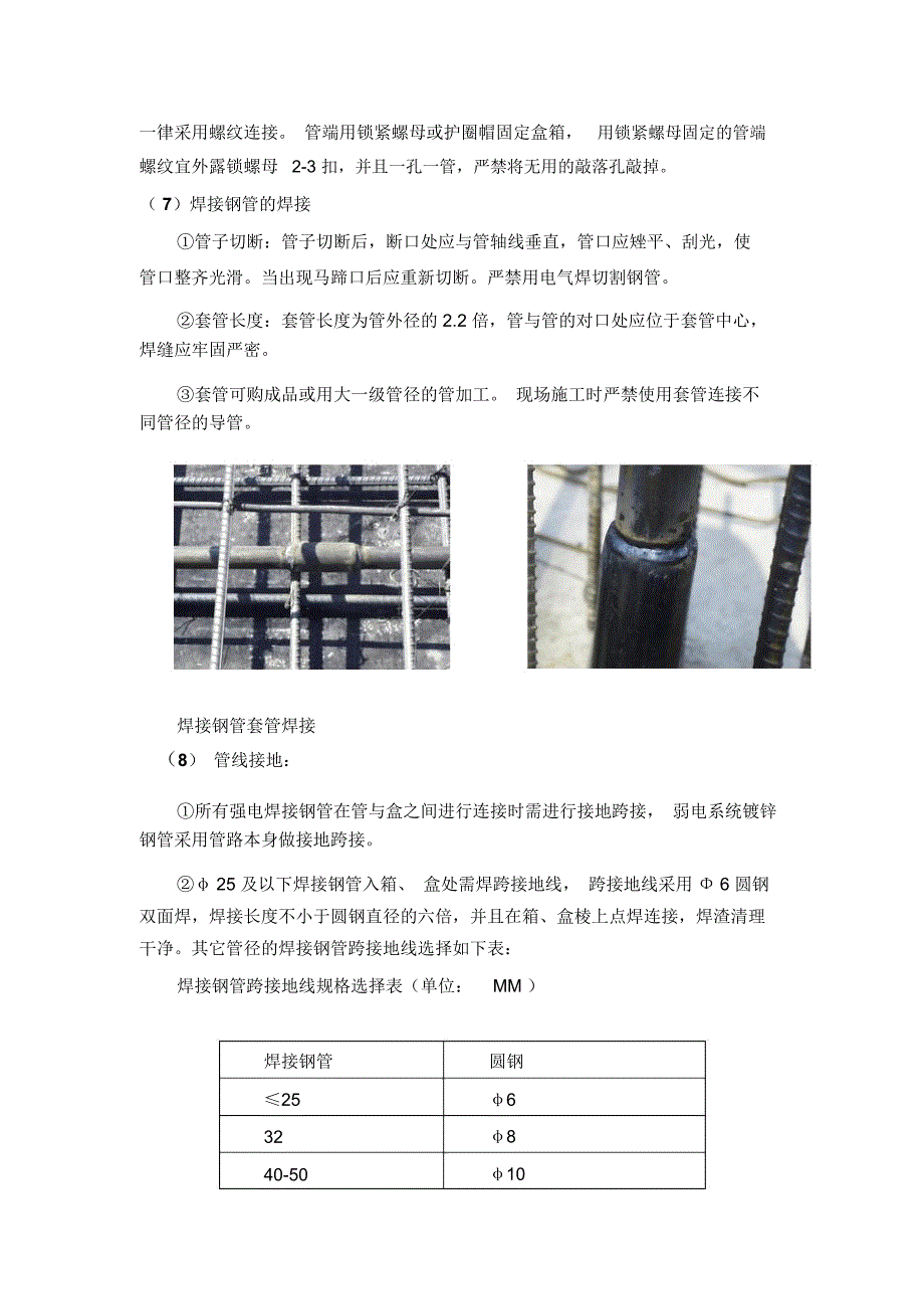 消防工程电气预埋技术交底_第3页