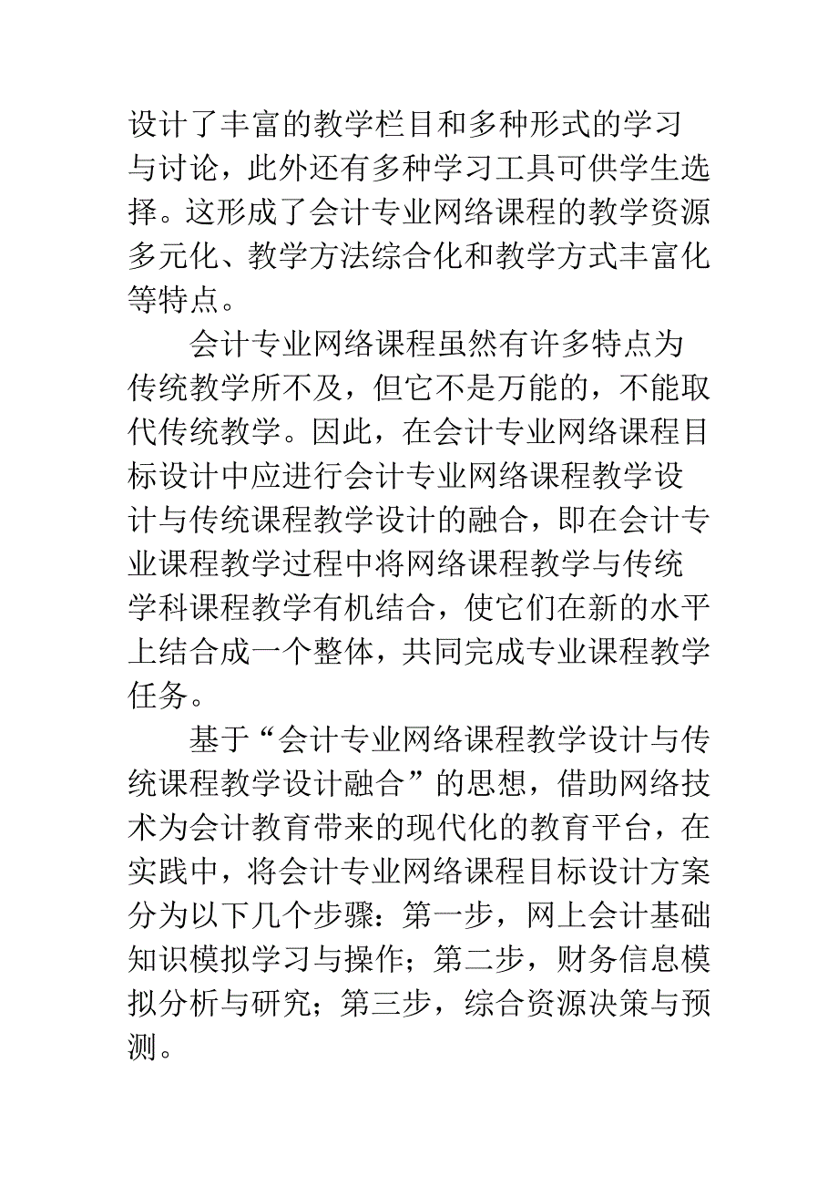 会计专业网络课程教学设计的应用与研究.docx_第3页