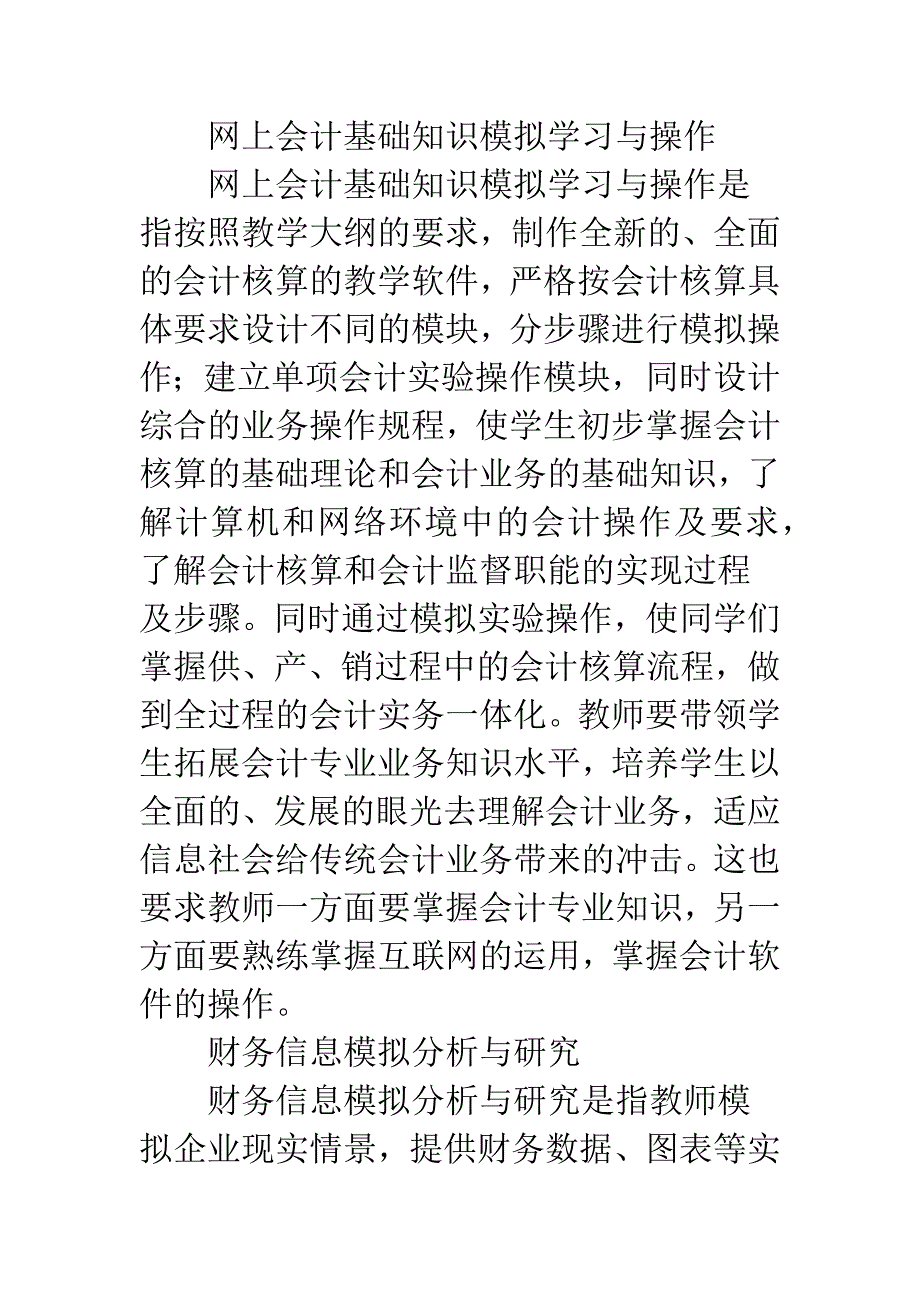 会计专业网络课程教学设计的应用与研究.docx_第4页