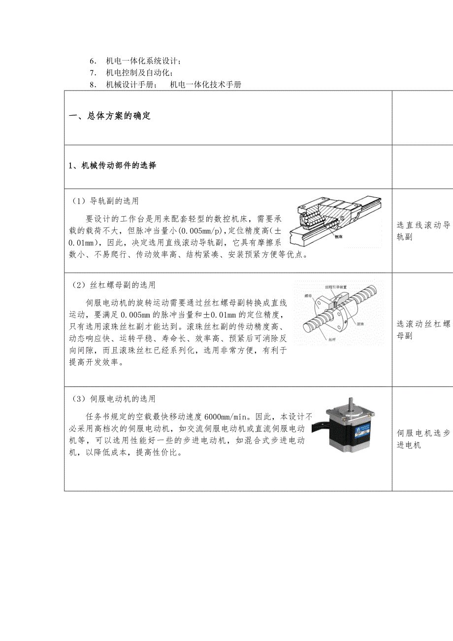 单向滑台设计说明书.doc_第4页