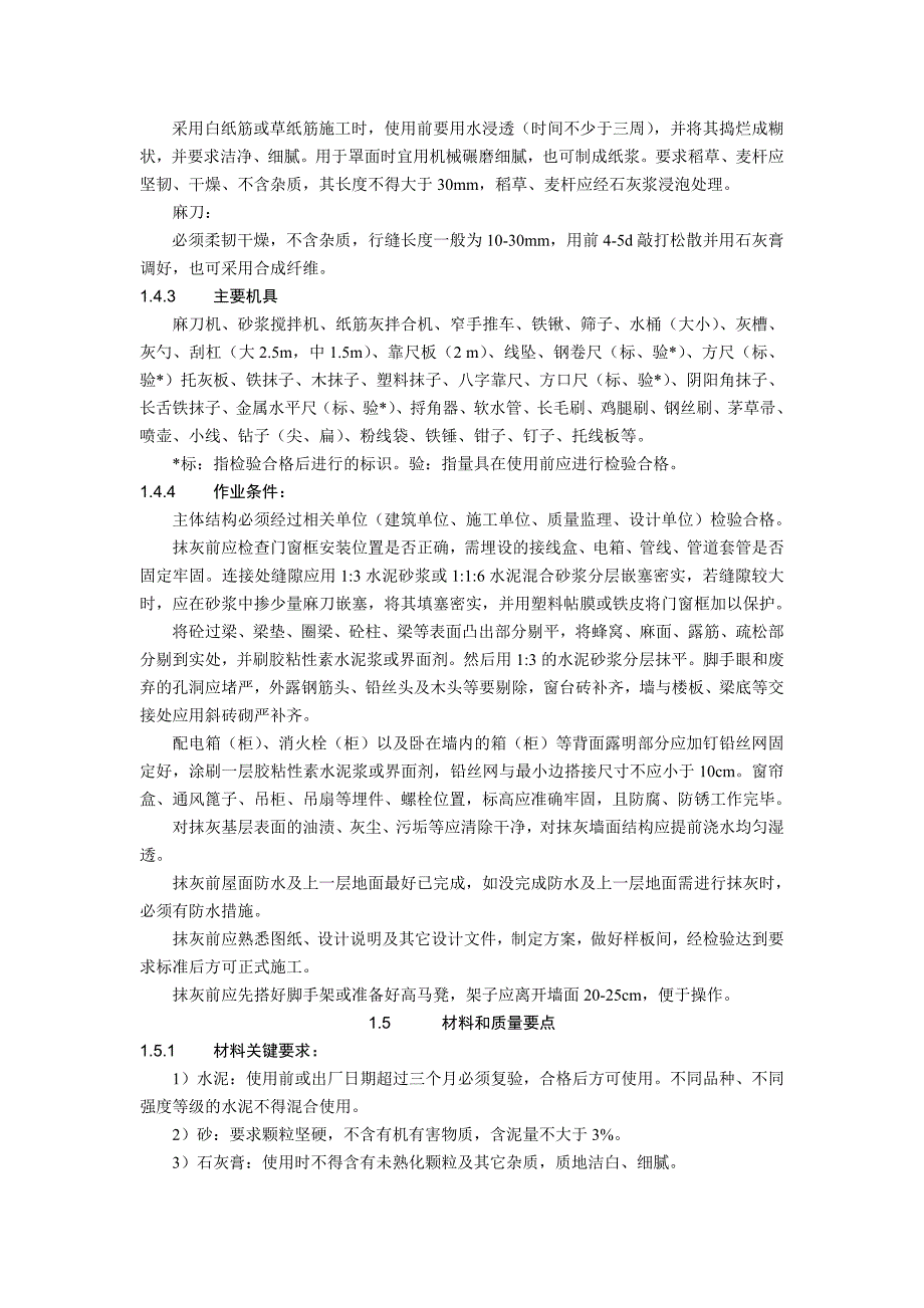 室内墙面抹灰施工工艺_第3页