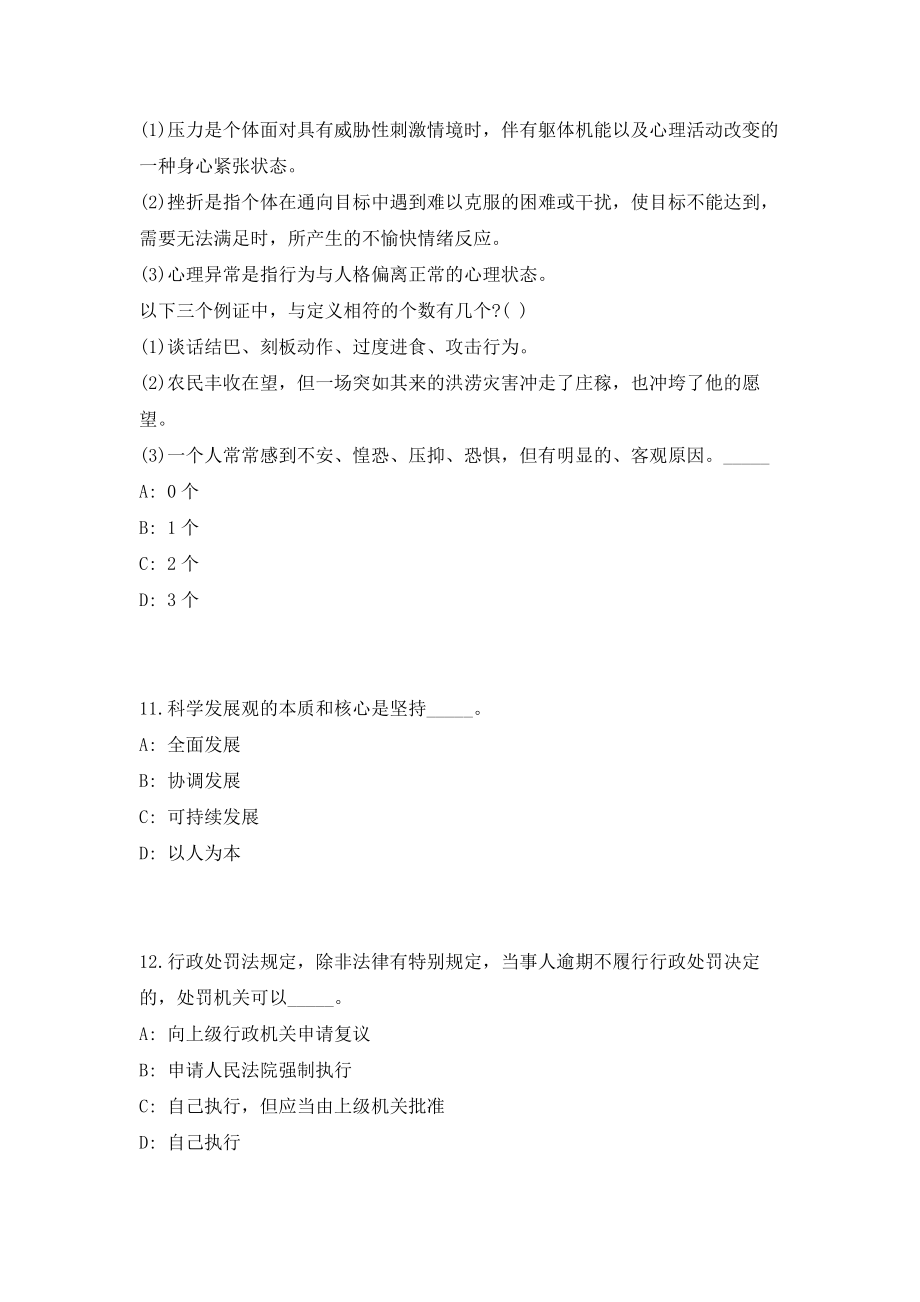 2023年山东省淄博市博山区“名校人才特招行动”招聘事业单位人员25人考前自测高频考点模拟试题（共500题）含答案详解_第4页