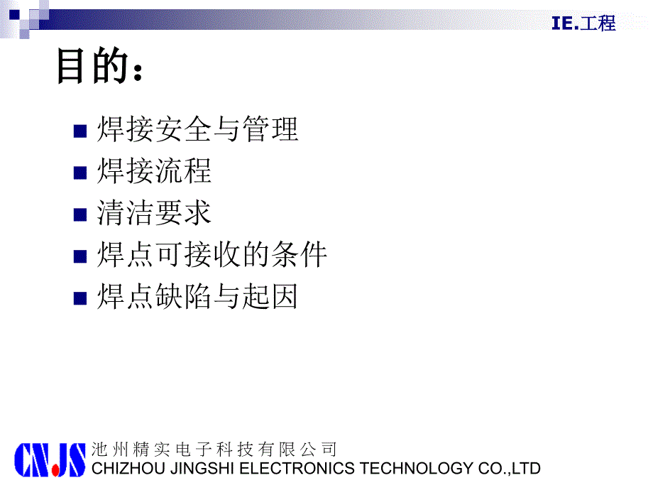 手工焊接培训要点.ppt_第2页