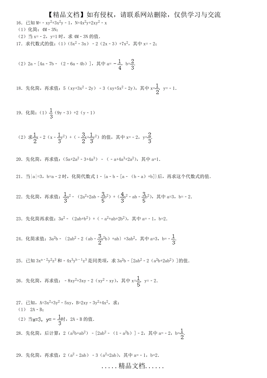 整式的加减化简求值专项练习100题06991_第3页