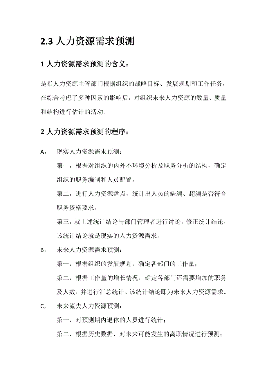 2023年江苏自考人力资源开发与管理_第3页