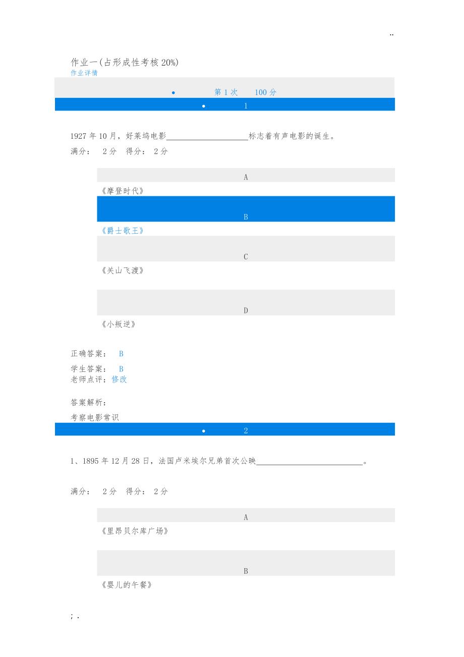 影视鉴赏作业一参考问题详解_第1页