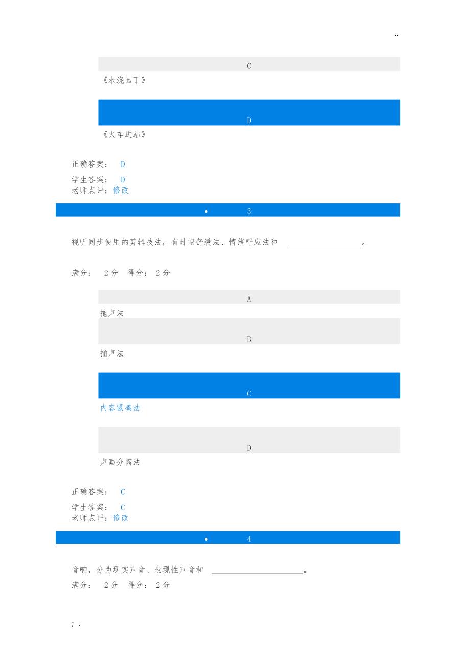 影视鉴赏作业一参考问题详解_第2页