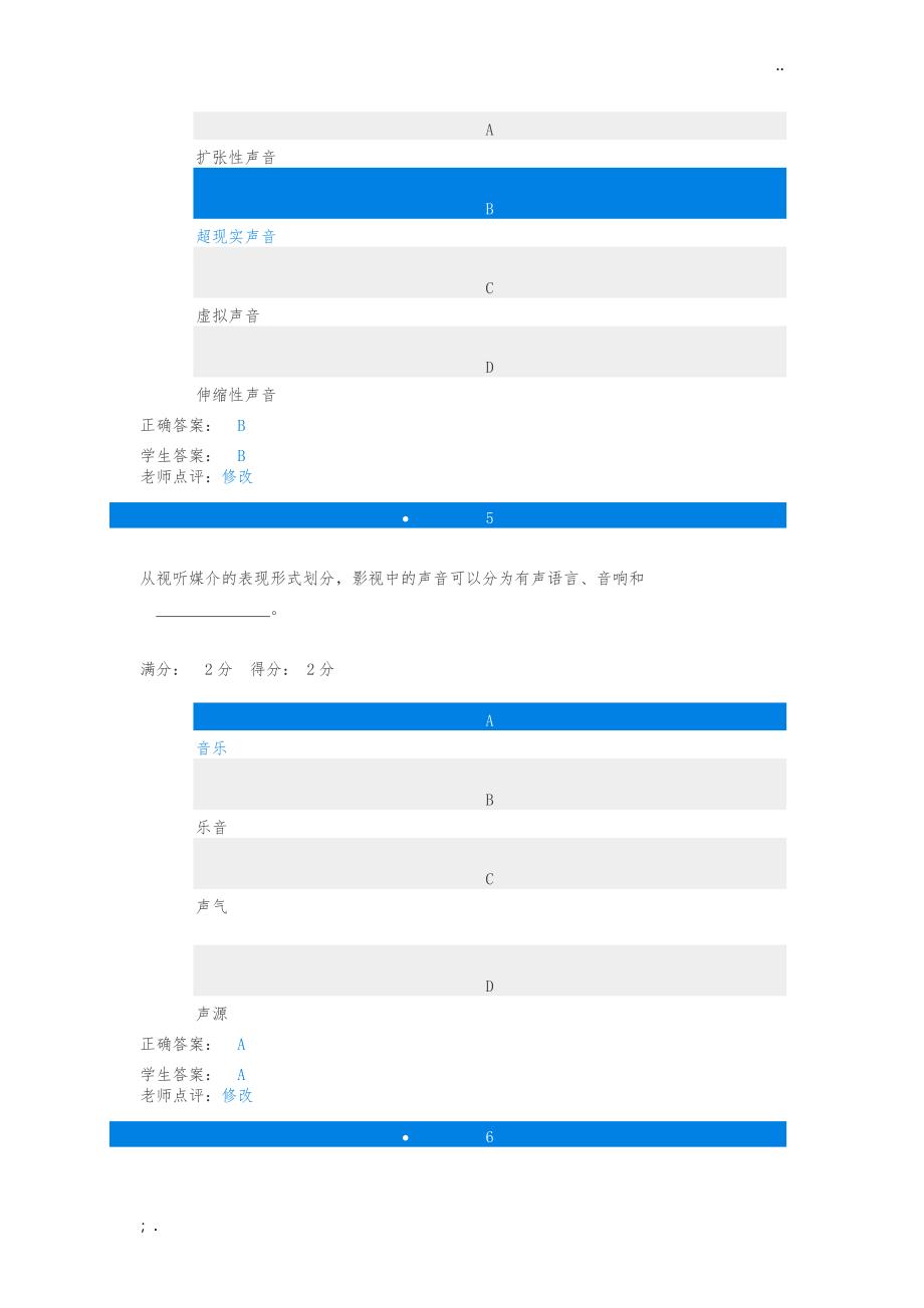 影视鉴赏作业一参考问题详解_第3页