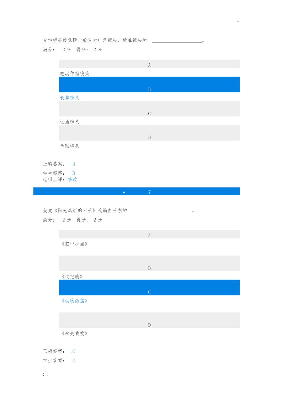 影视鉴赏作业一参考问题详解_第4页