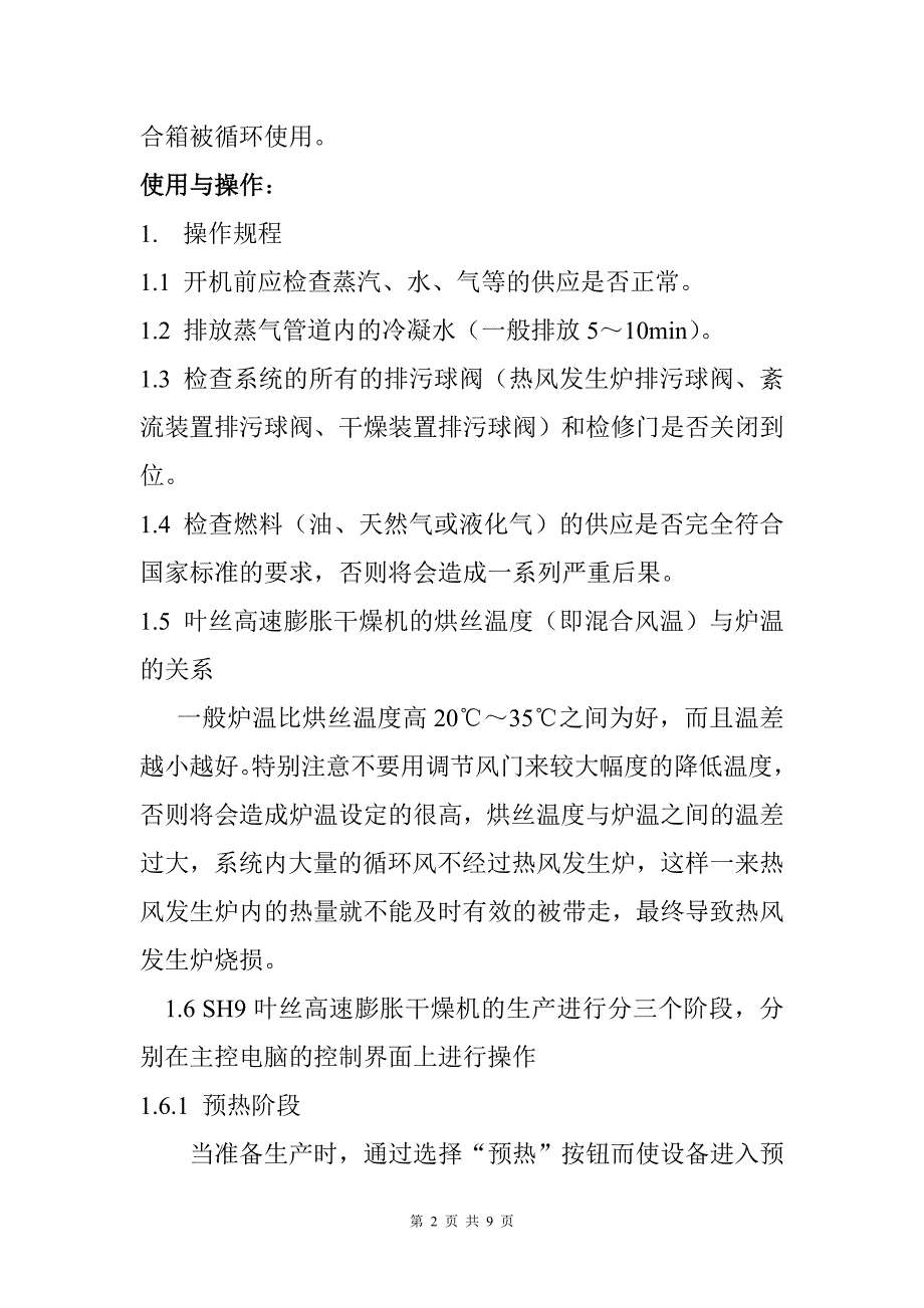 气流干燥机工作原理.doc_第2页