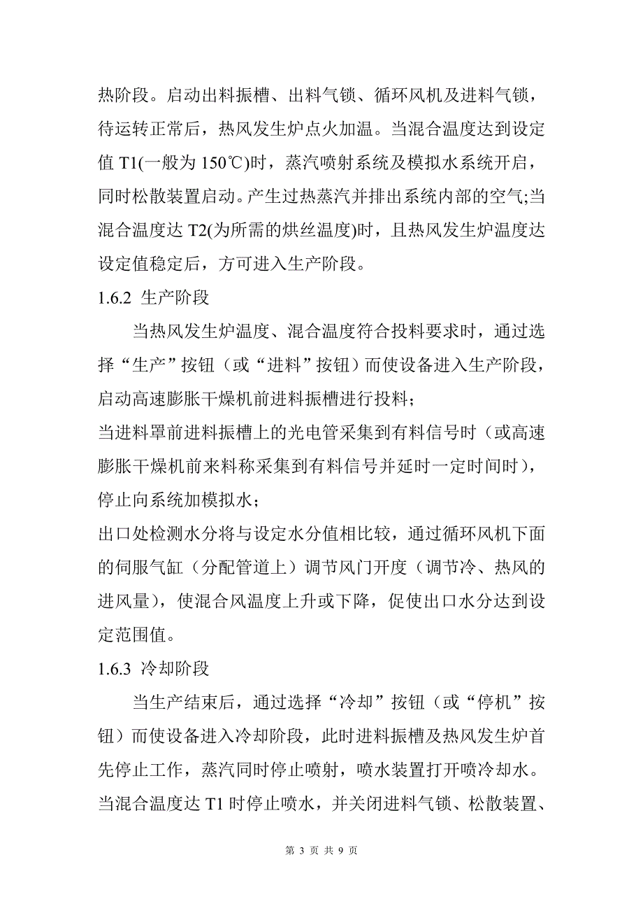 气流干燥机工作原理.doc_第3页