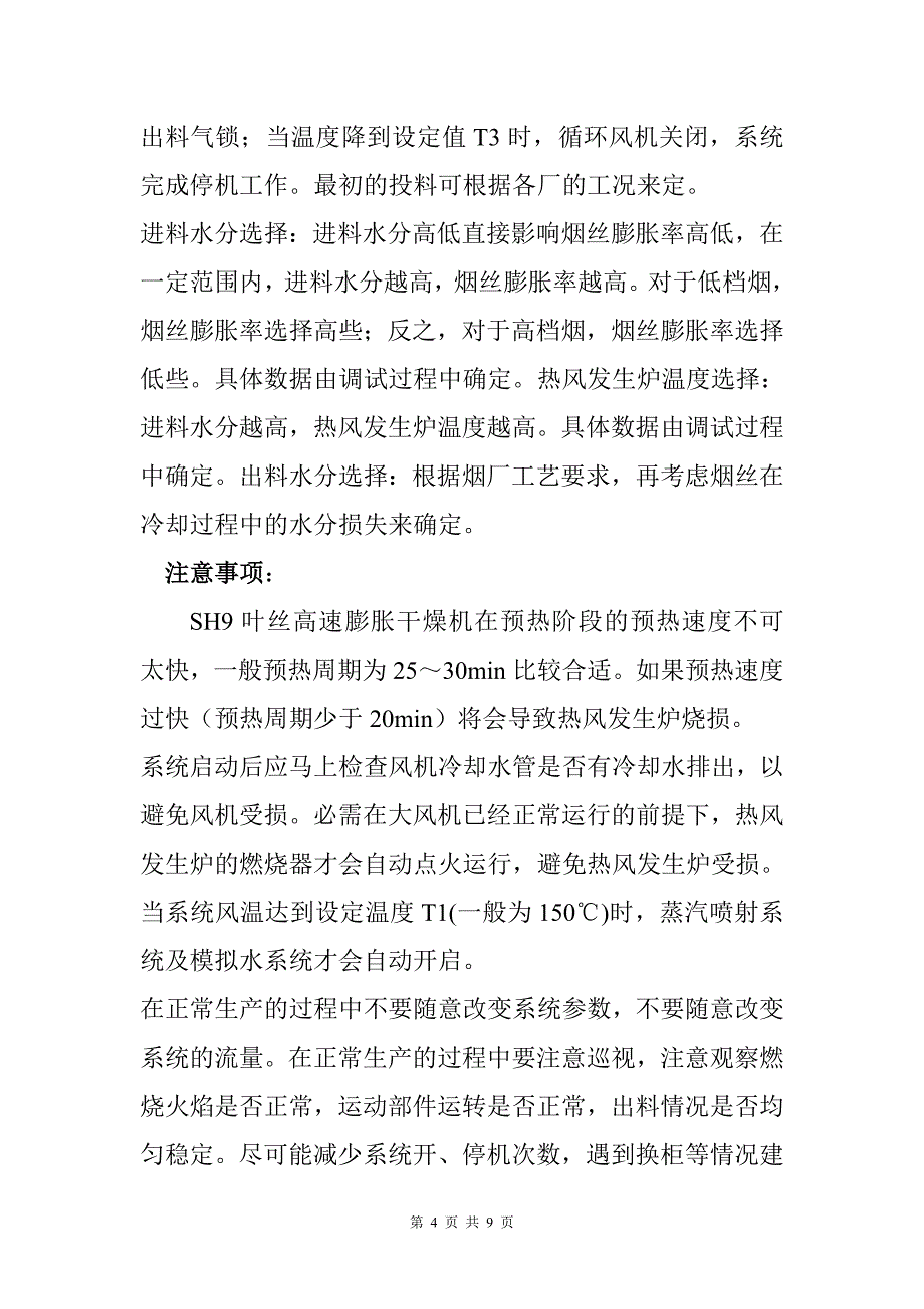 气流干燥机工作原理.doc_第4页