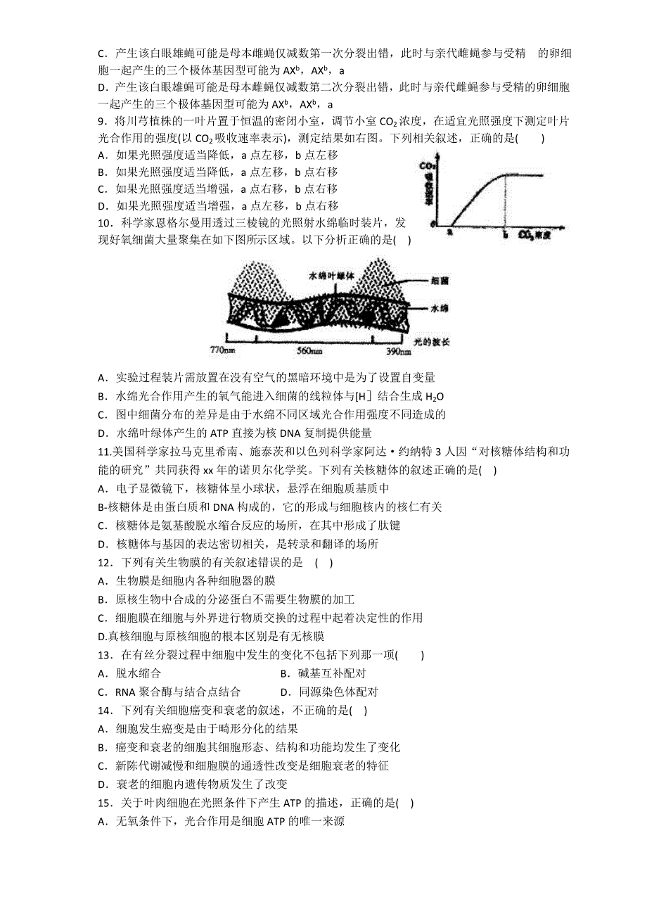 2022年高三11月期中学分认定考试 生物 含答案_第2页