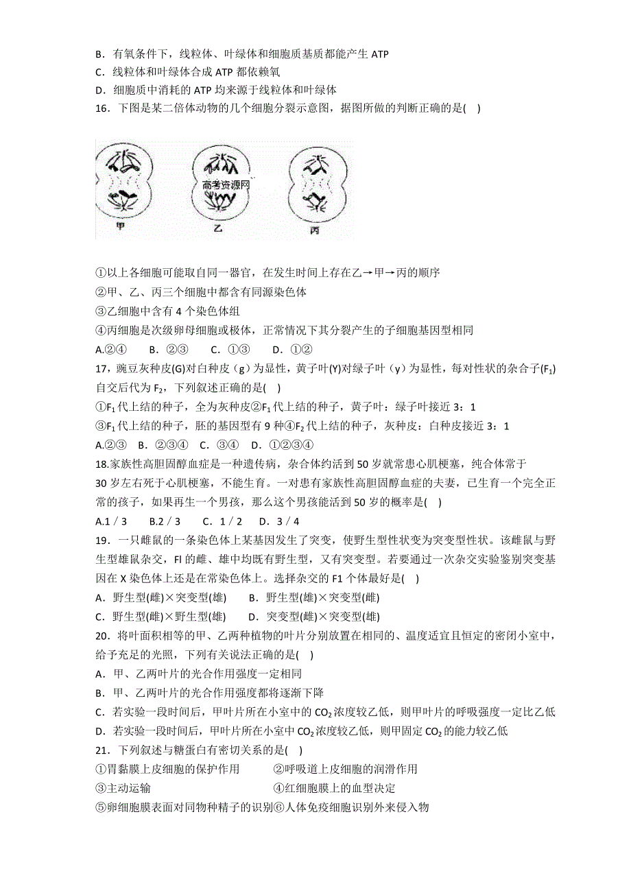 2022年高三11月期中学分认定考试 生物 含答案_第3页