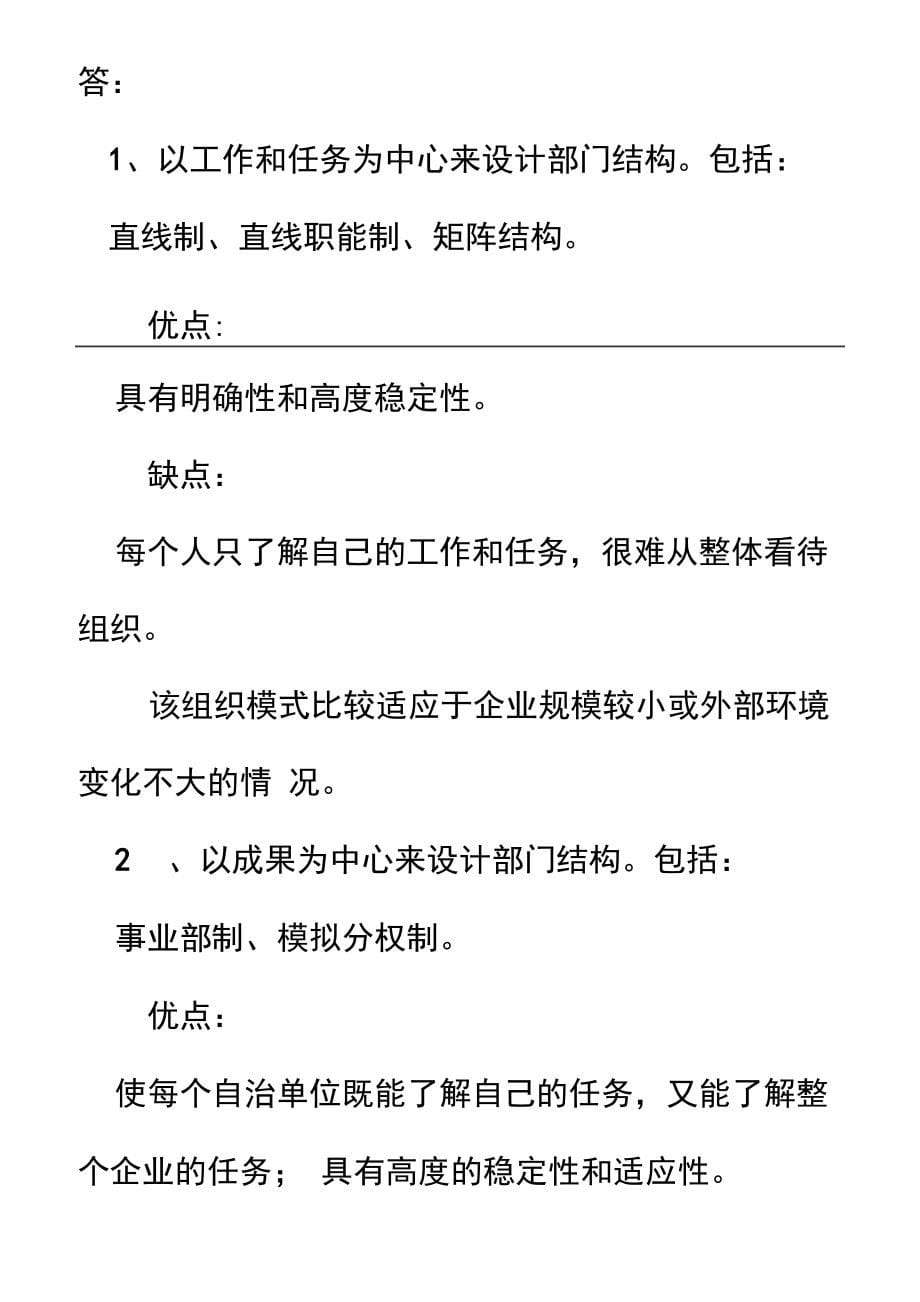 二级人力资源管理师考试实操复习资料_第5页