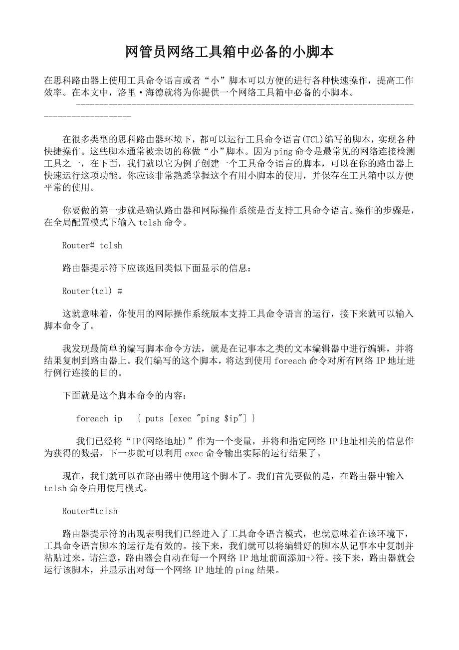 日常网络维护基础知识介绍.doc_第5页