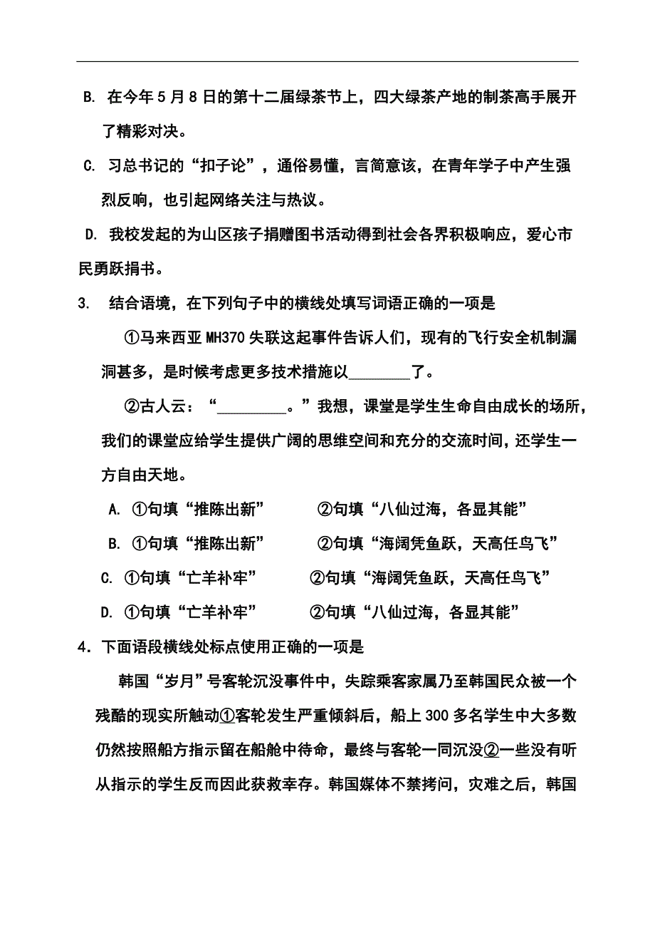 北京市顺义区中考二模语文试题及答案_第2页