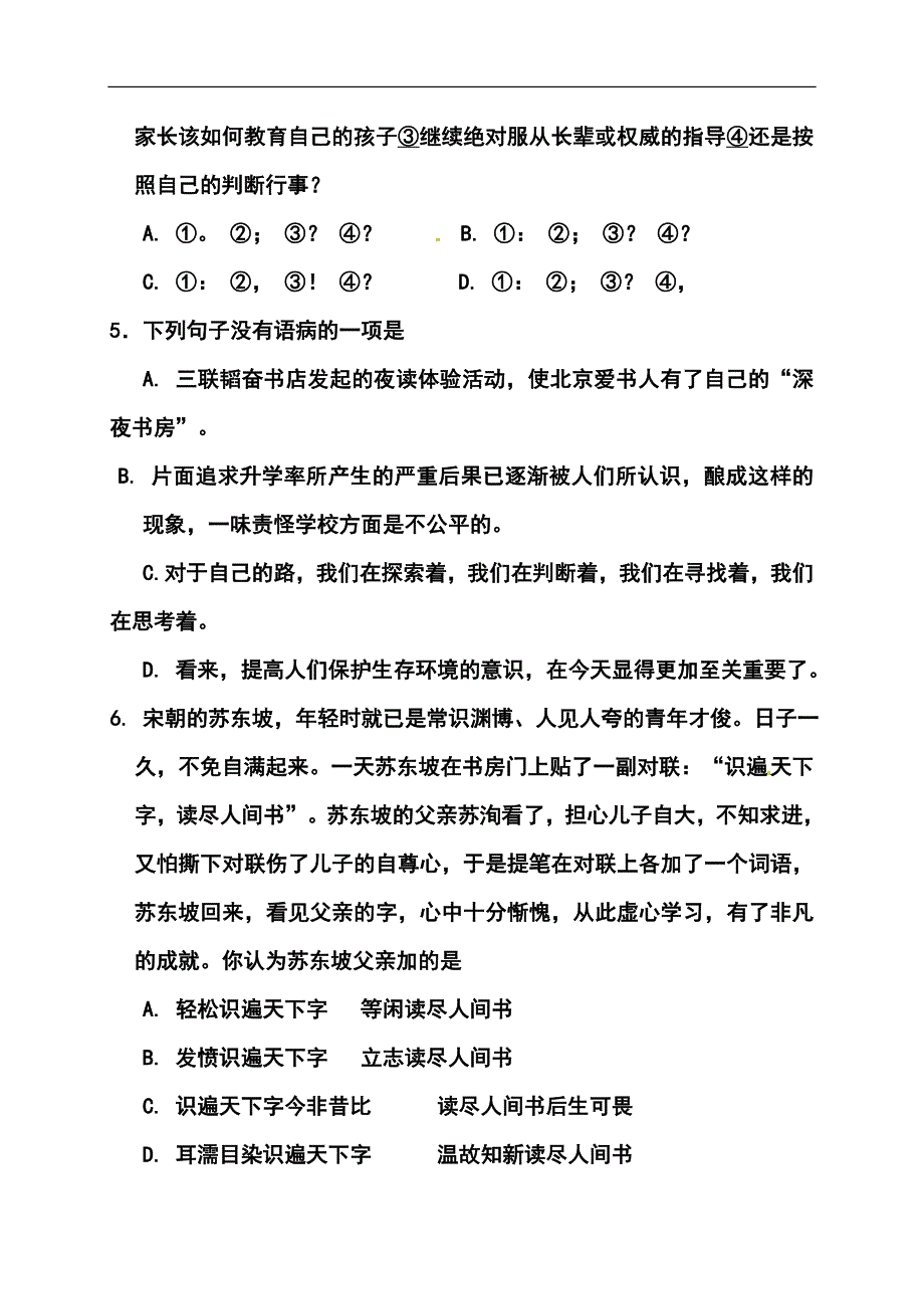 北京市顺义区中考二模语文试题及答案_第3页