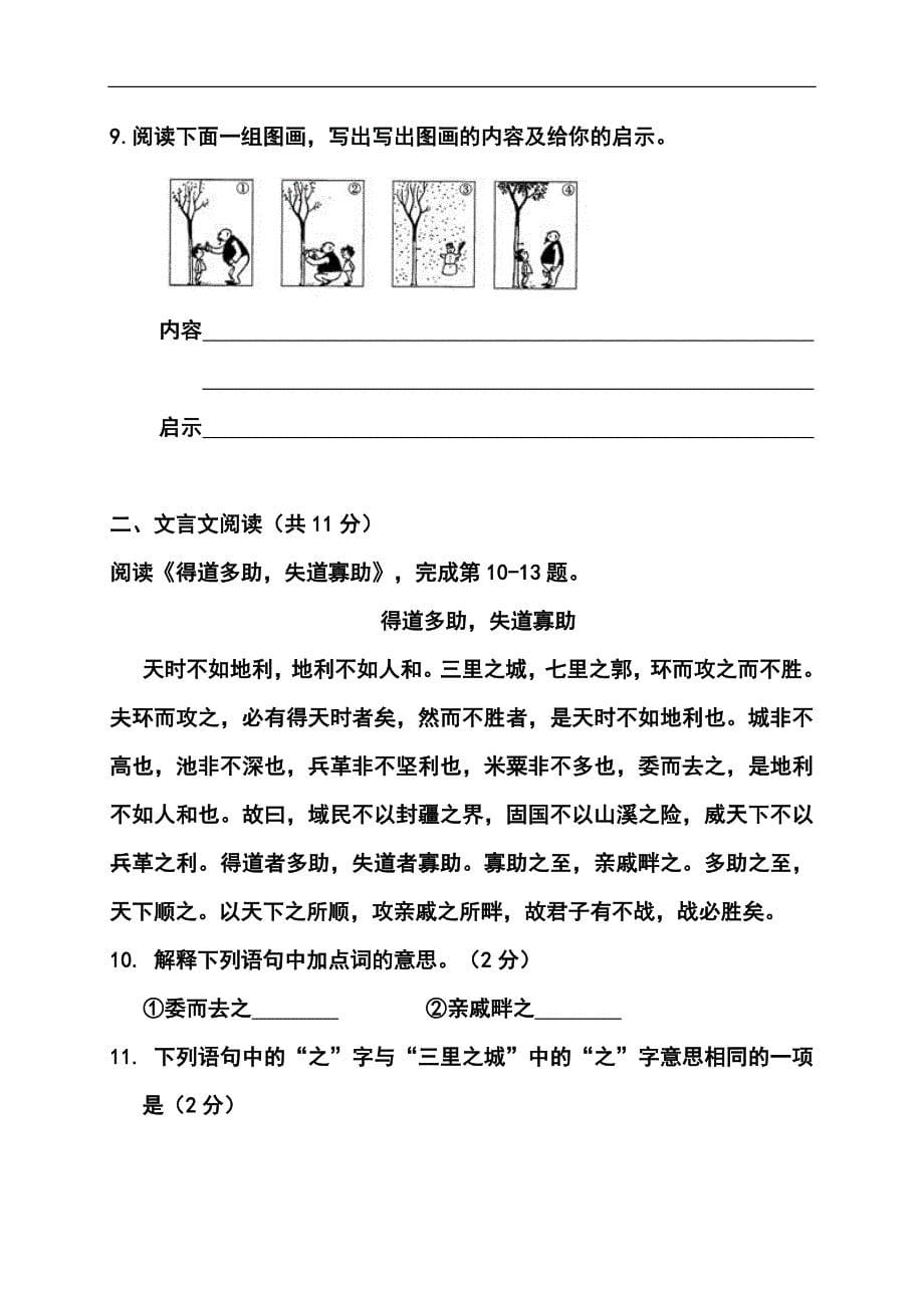 北京市顺义区中考二模语文试题及答案_第5页