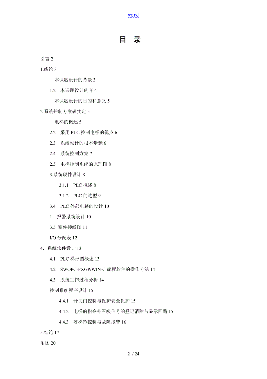 PLC地升降机控制系统系统_第3页