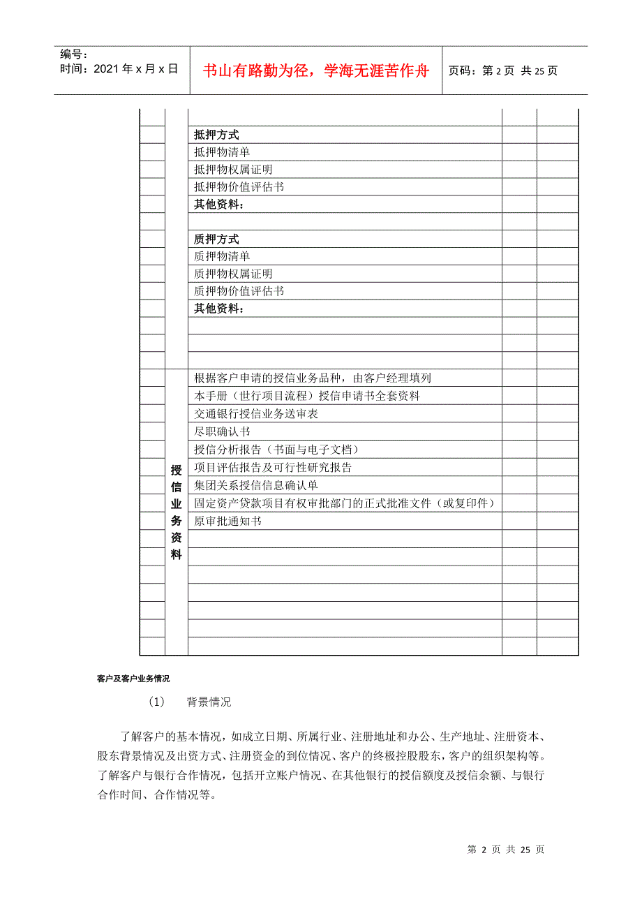 某银行信贷手册_第2页