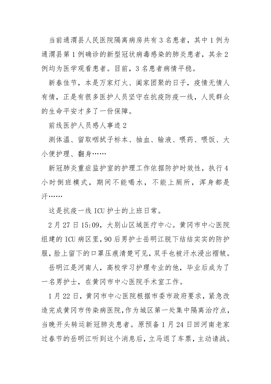 前线医护人员感人事迹作文500字.docx_第2页