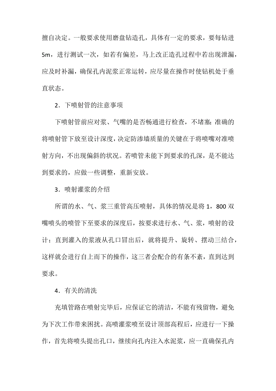 高压喷射灌浆施工过程及防控问题_第2页