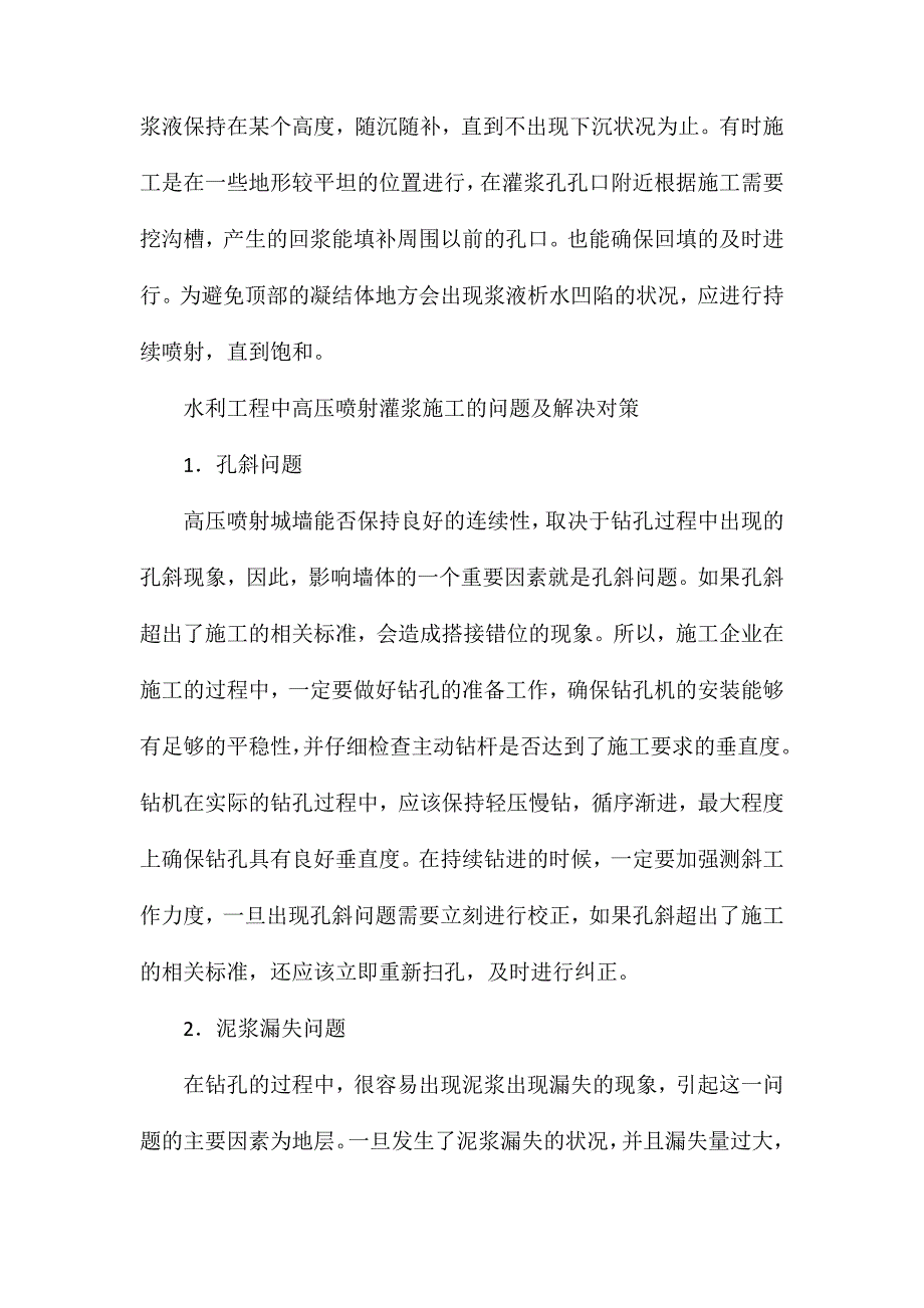 高压喷射灌浆施工过程及防控问题_第3页