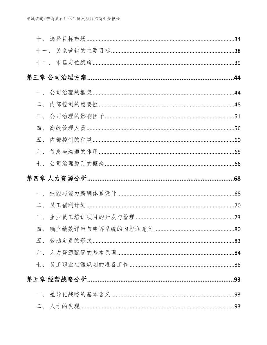 宁蒗县石油化工研发项目招商引资报告_模板范本_第2页