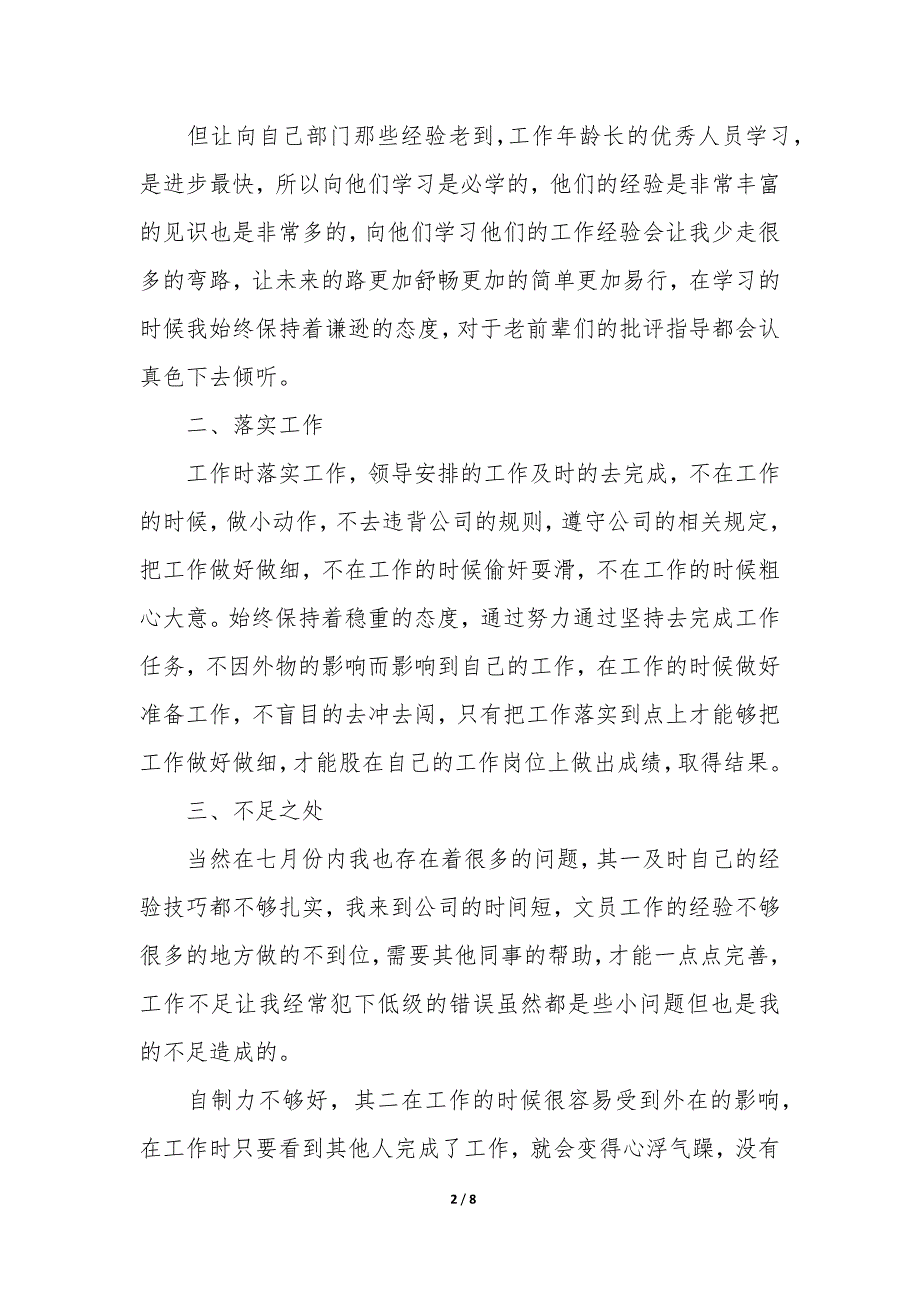 2022办公室个人月工作总结5篇(办公室年度工作总结-个人).docx_第2页