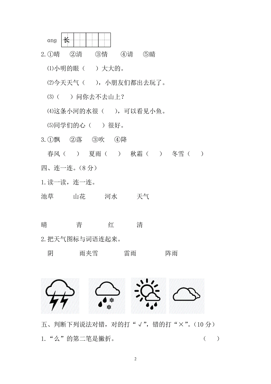 新部编小学语文一年级下册第一单元测试卷(含答案)_第2页