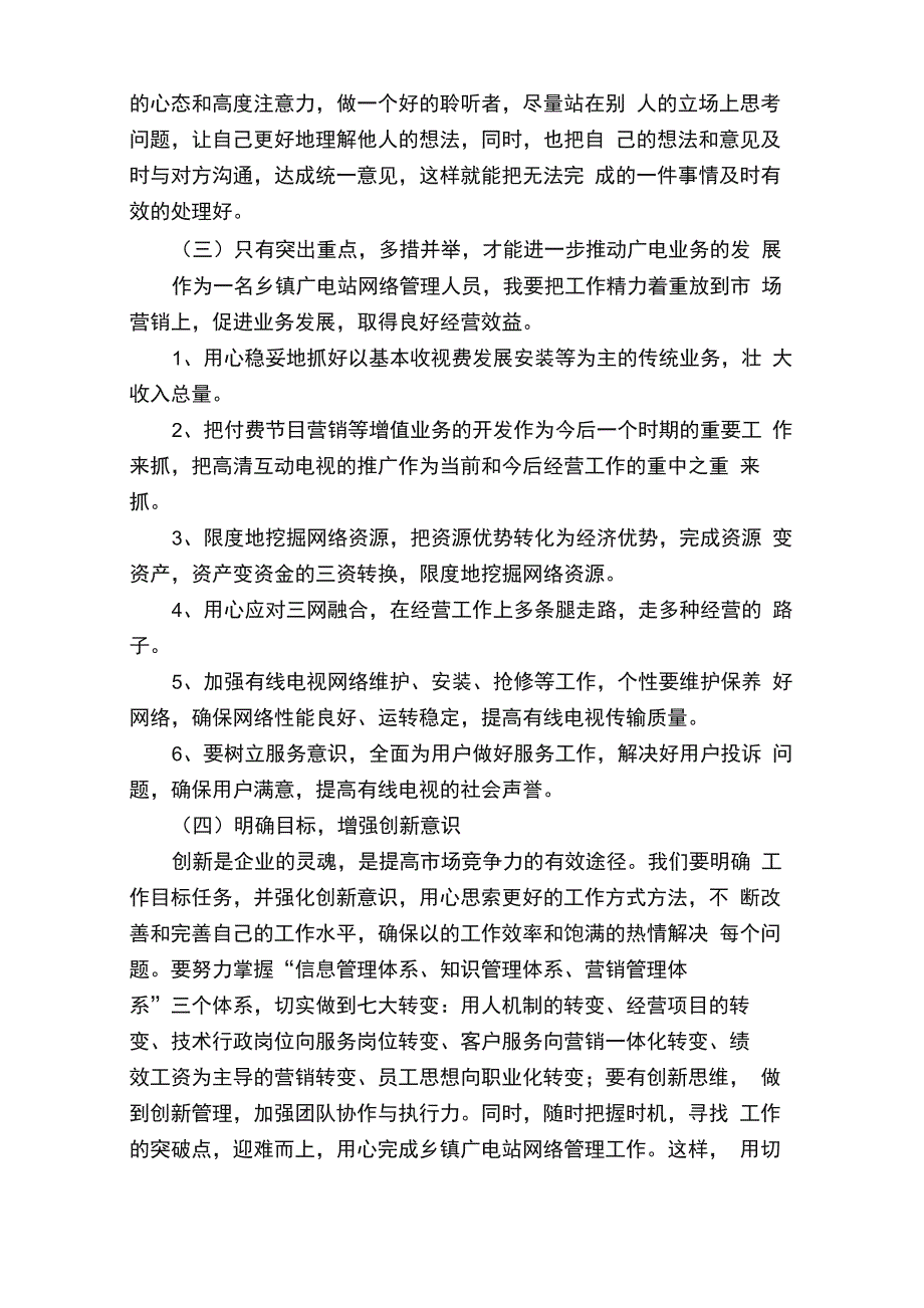 最新的公司网络维护年终述职报告范文（通用5篇）_第4页