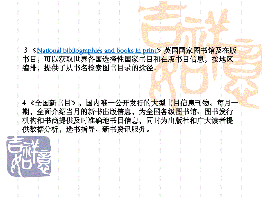 书目数据库课件_第4页