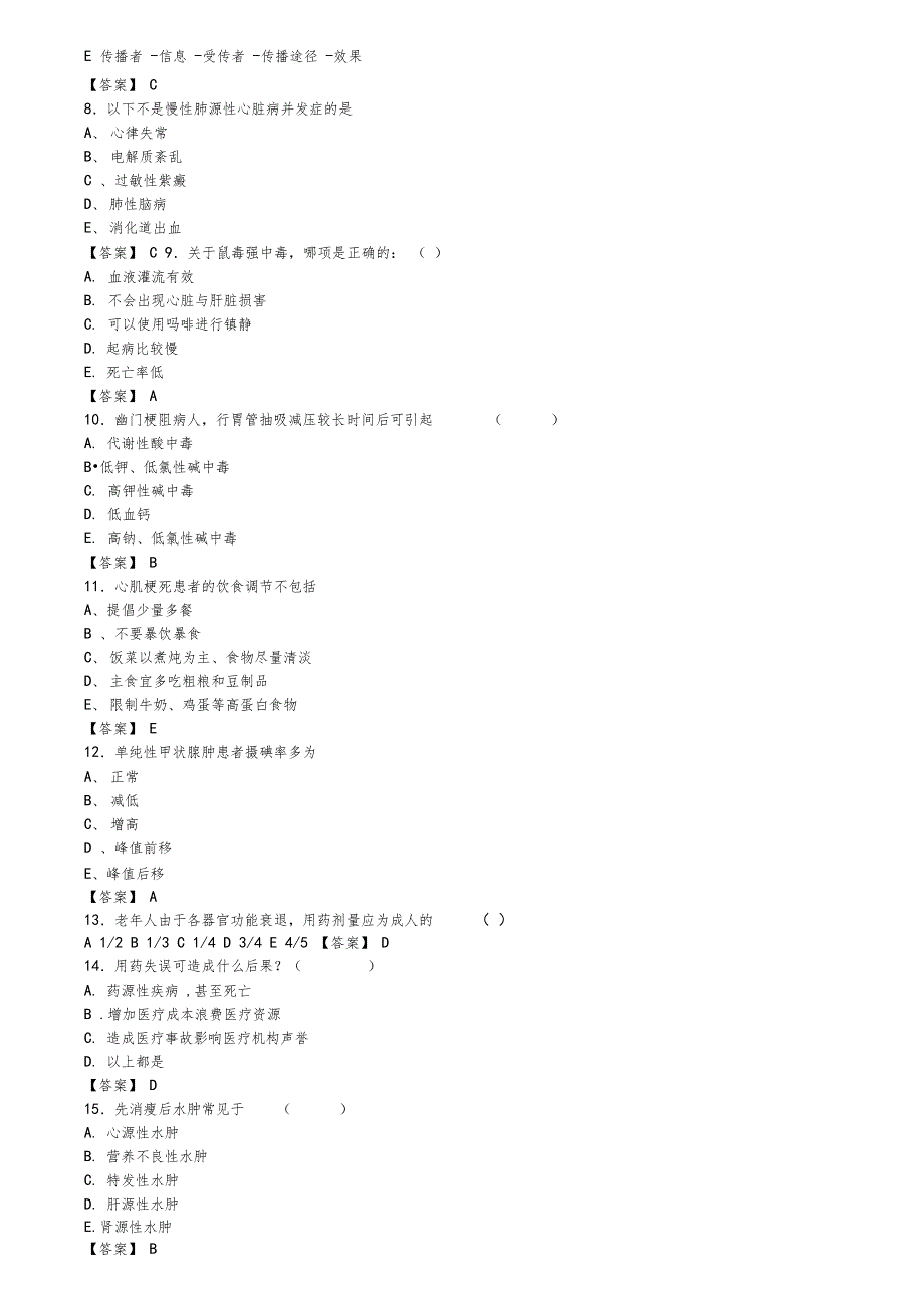 乡村医生专项提高试题含答案_第2页