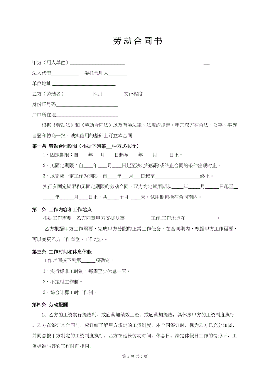 美发店正式劳动合同书(通用)（天选打工人）.docx_第1页