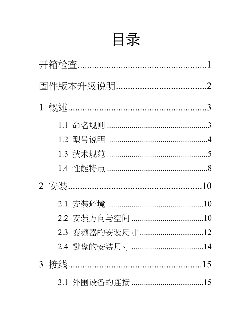 TLL变频器说明书V1.3(64开印刷)_第2页