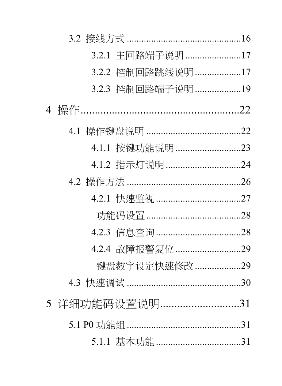 TLL变频器说明书V1.3(64开印刷)_第3页