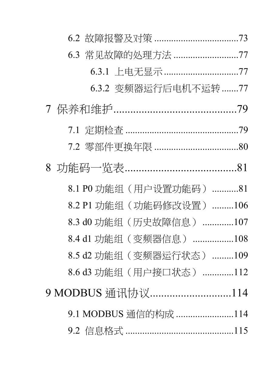 TLL变频器说明书V1.3(64开印刷)_第5页