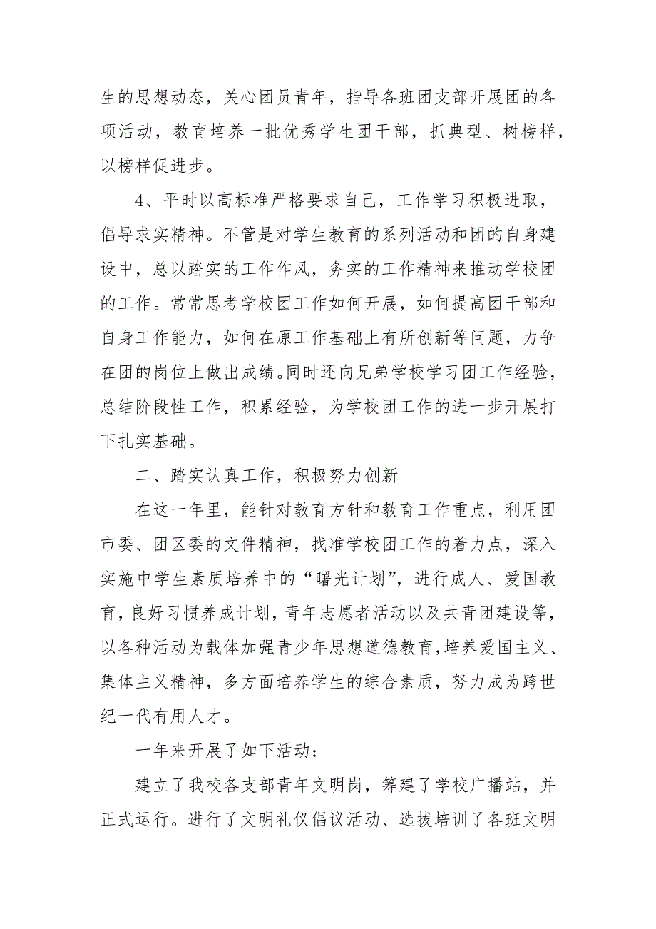 2021中学团委书记述职报告_第2页